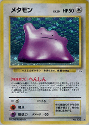 メタモン