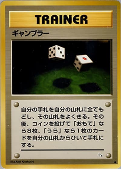 ギャンブラー（● / 第3弾拡張パック 化石の秘密 / ポケットモンスターカードゲーム）