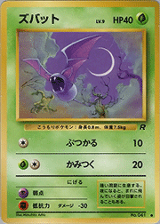 ズバット