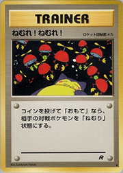 ねむれ! ねむれ!