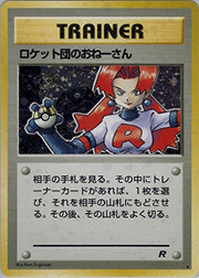 ロケット団のおねーさん