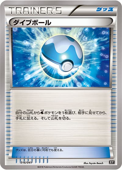 ダイブボール（デッキビルドBOX「ウルトラムーン」 / サン＆ムーン）