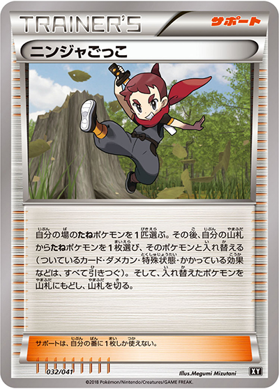 ニンジャごっこ（デッキビルドBOX「ウルトラムーン」 / サン＆ムーン）
