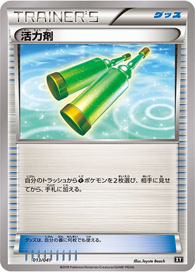 活力剤（デッキビルドBOX「ウルトラサン」 / サン＆ムーン）
