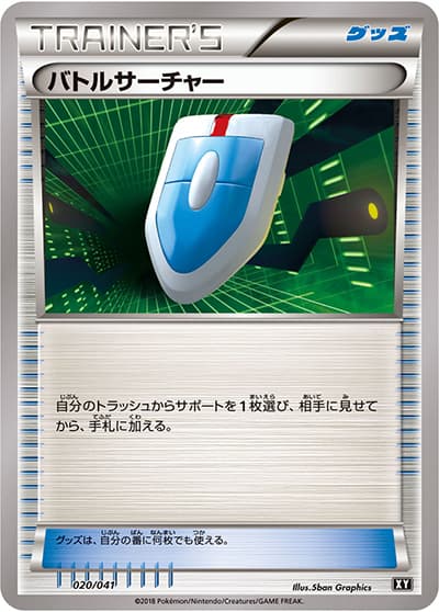 バトルサーチャー（デッキビルドBOX「ウルトラサン」 / サン＆ムーン）