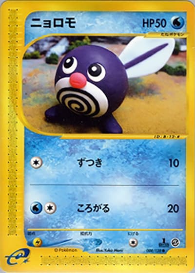 ニョロモ（● / 第1弾基本拡張パック / ポケモンカードe）