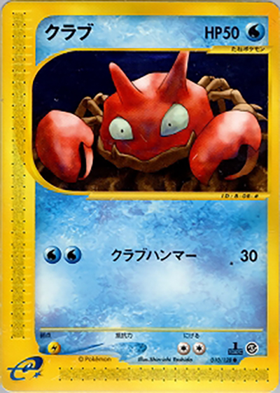 クラブ（● / 第1弾基本拡張パック / ポケモンカードe）