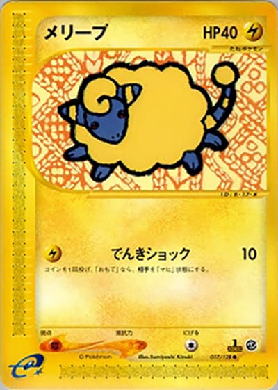 メリープ（● / 第1弾基本拡張パック / ポケモンカードe）