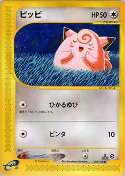 ピッピ（● / 第1弾基本拡張パック / ポケモンカードe）