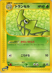 トランセル