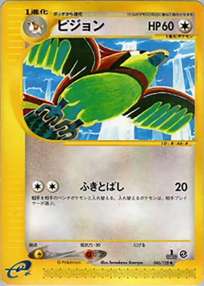 ピジョン（◆ / 第1弾基本拡張パック / ポケモンカードe）