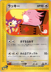 ラッキー