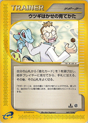 ウツギはかせの育てかた