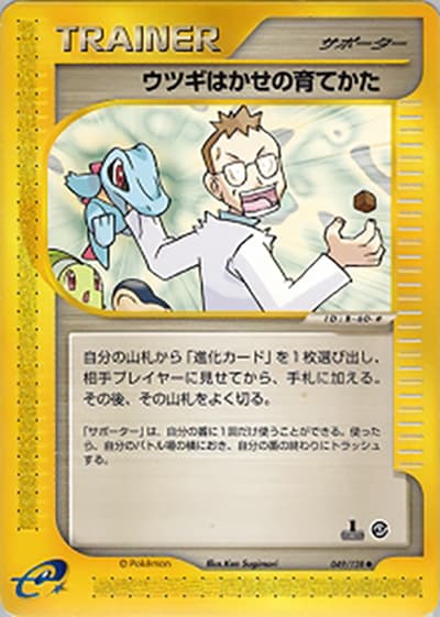 ウツギはかせの育てかた（◆ / 第1弾基本拡張パック / ポケモンカードe）