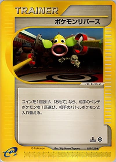 ポケモンリバース（◆ / 第1弾基本拡張パック / ポケモンカードe）