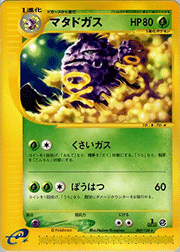 マタドガス