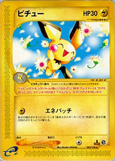 ピチュー（★ / 第1弾基本拡張パック / ポケモンカードe）