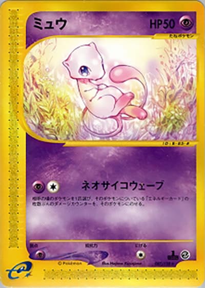 ミュウ（★ / 第1弾基本拡張パック / ポケモンカードe）