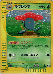 ラフレシア