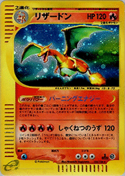 リザードン
