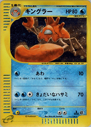 キングラー