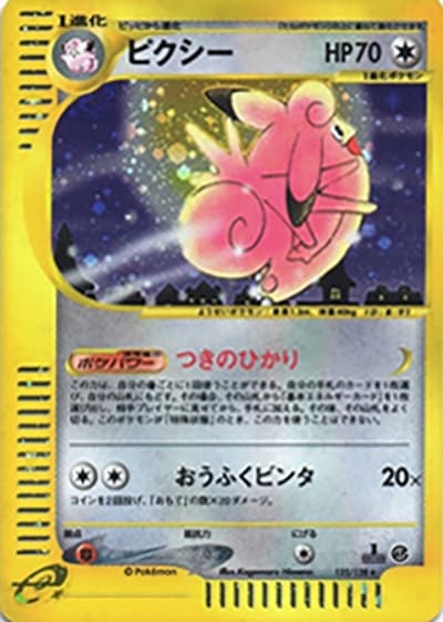 ピクシー（★ / 第1弾基本拡張パック / ポケモンカードe）