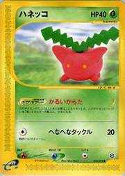 ハネッコ