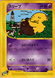 スリープ