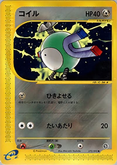 コイル（● / 拡張パック第2弾 地図にない町 / ポケモンカードe）