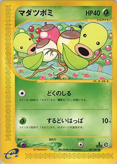 マダツボミ（● / 拡張パック第3弾 海からの風 / ポケモンカードe）