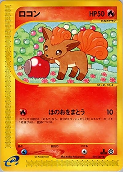 ロコン（● / 拡張パック第3弾 海からの風 / ポケモンカードe）
