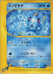 メノクラゲ