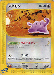 メタモン
