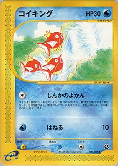 コイキング（● / 拡張パック第5弾 神秘なる山 / ポケモンカードe）