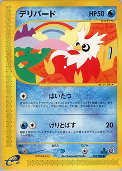デリバード（● / 拡張パック第5弾 神秘なる山 / ポケモンカードe）