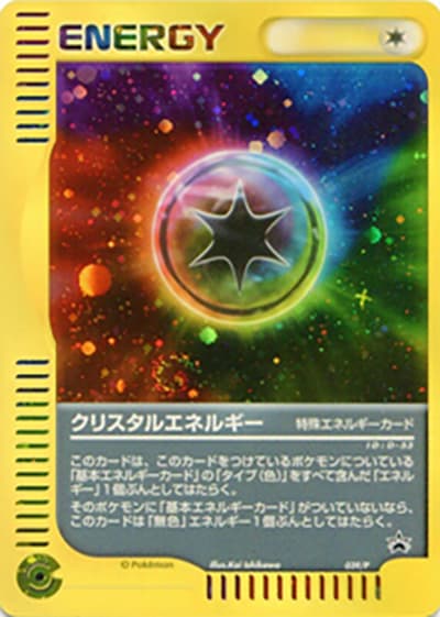 クリスタルエネルギー（PROMO / バトルロード サマー2002 / ポケモンカードe）