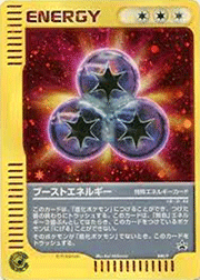 ブーストエネルギー