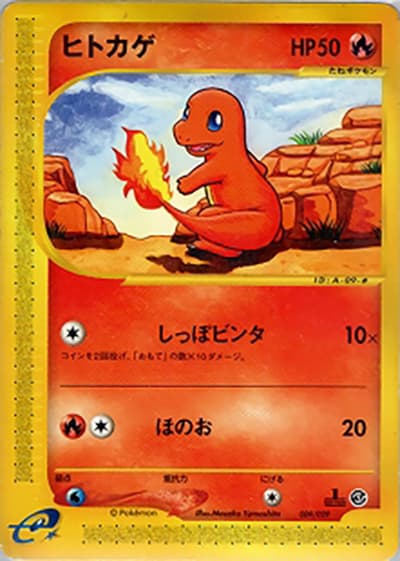 ヒトカゲ（- / スターターパック / ポケモンカードe）