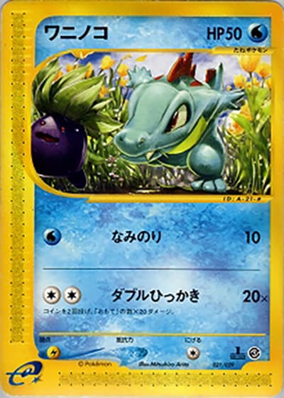 ワニノコ（- / スターターパック / ポケモンカードe）