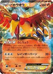 ホウオウEX
