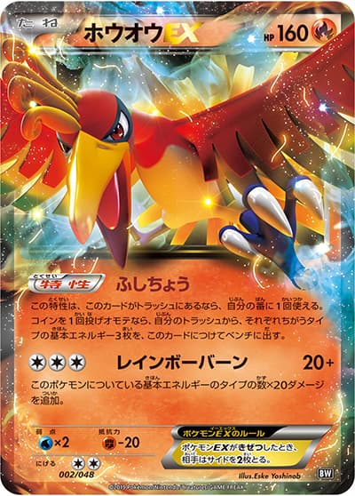 ホウオウEX（エクストラレギュレーションBOX / サン＆ムーン）