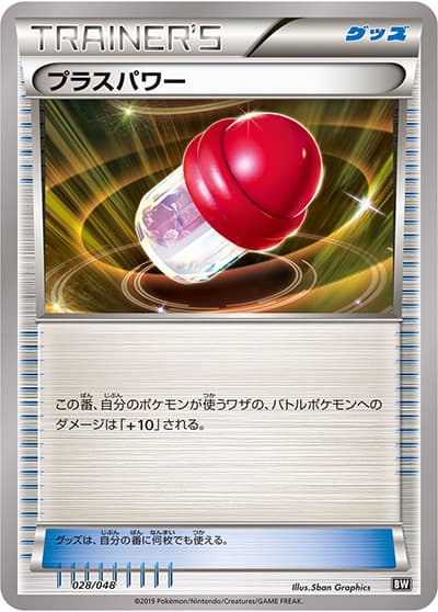 プラスパワー（エクストラレギュレーションBOX / サン＆ムーン）