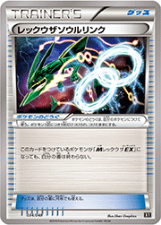 レックウザソウルリンク