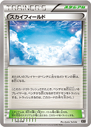 スカイフィールド