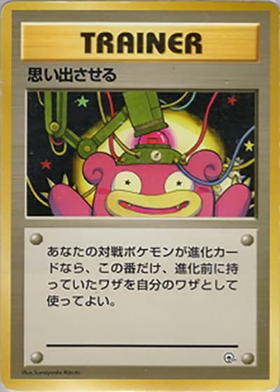 思い出させる（ポケモンジム第1弾 ニビシティジム タケシ / ポケットモンスターカードゲーム）