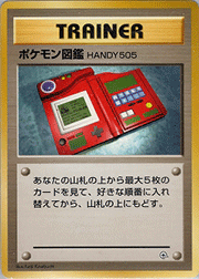 ポケモン図鑑