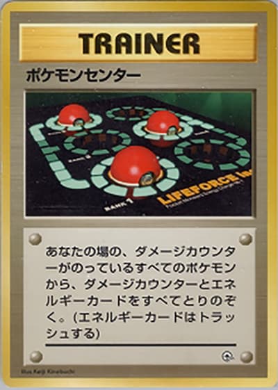 ポケモンセンター（ポケモンジム第1弾 ニビシティジム タケシ / ポケットモンスターカードゲーム）