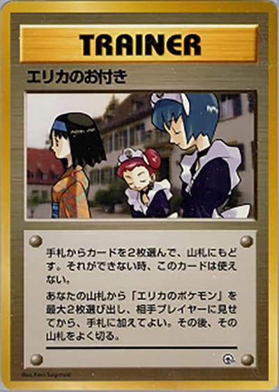 エリカのお付き（ポケモンジム第2弾 タマムシシティジム エリカ / ポケットモンスターカードゲーム）