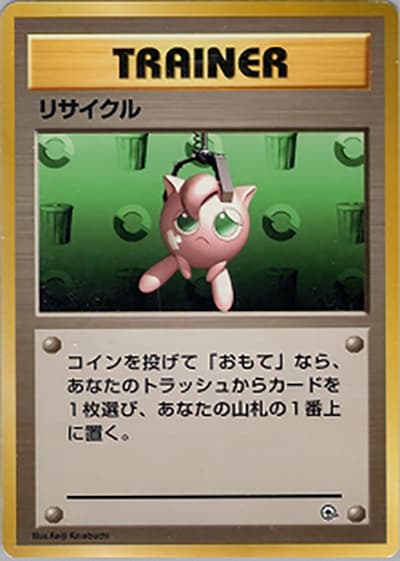 リサイクル（ポケモンジム第2弾 タマムシシティジム エリカ / ポケットモンスターカードゲーム）