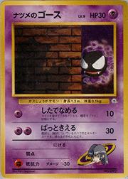 ナツメのゴースLV.9